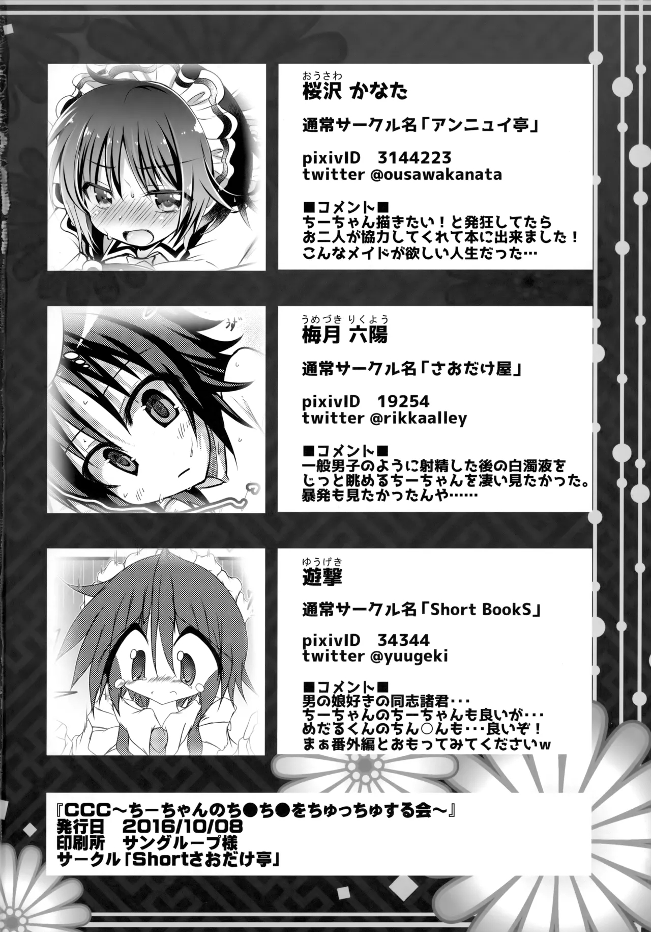 CCC Chii-chan no Chi●chi● o Chucchu Suru Kai - Page 19