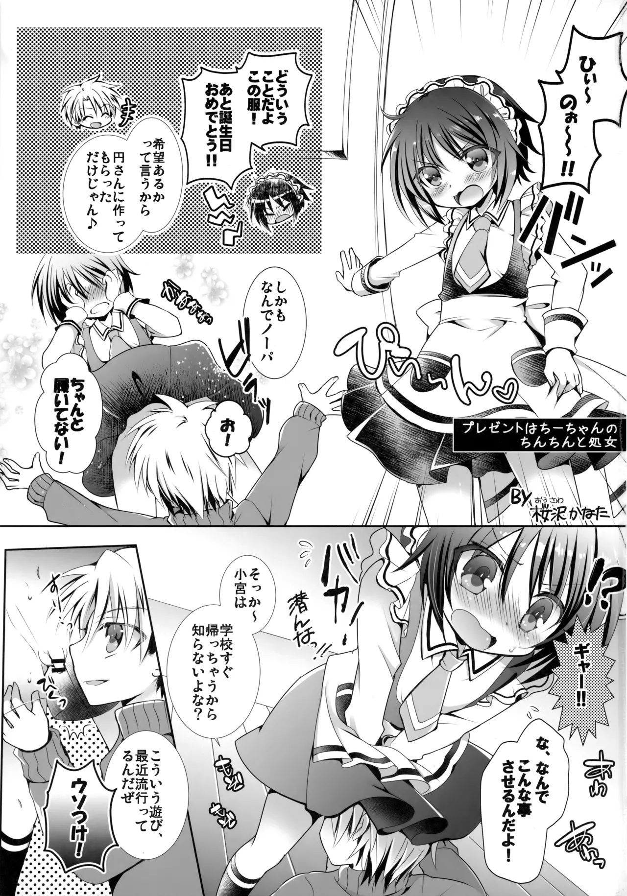 CCC Chii-chan no Chi●chi● o Chucchu Suru Kai - Page 2