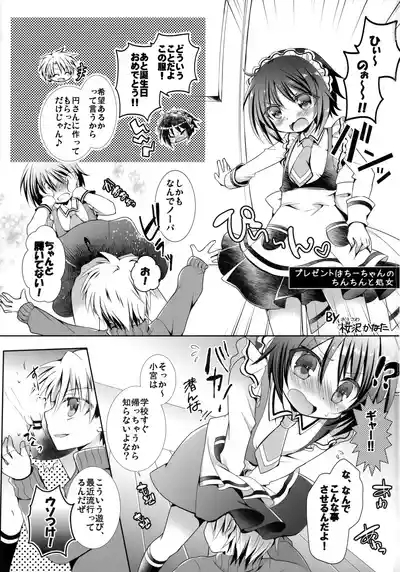 CCC Chii-chan no Chi●chi● o Chucchu Suru Kai 2