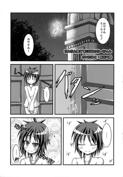 CCC Chii-chan no Chi●chi● o Chucchu Suru Kai 8