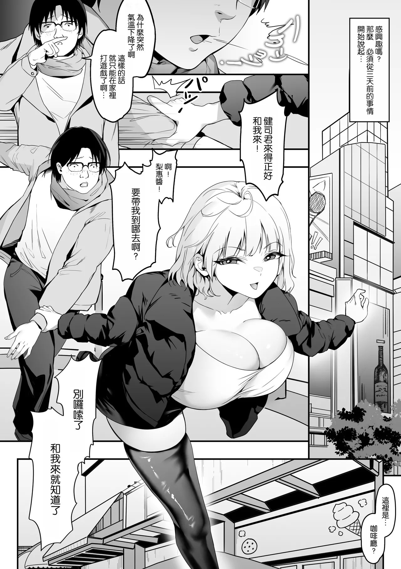 39.6℃ no Ochinchin Saikou! - Page 12