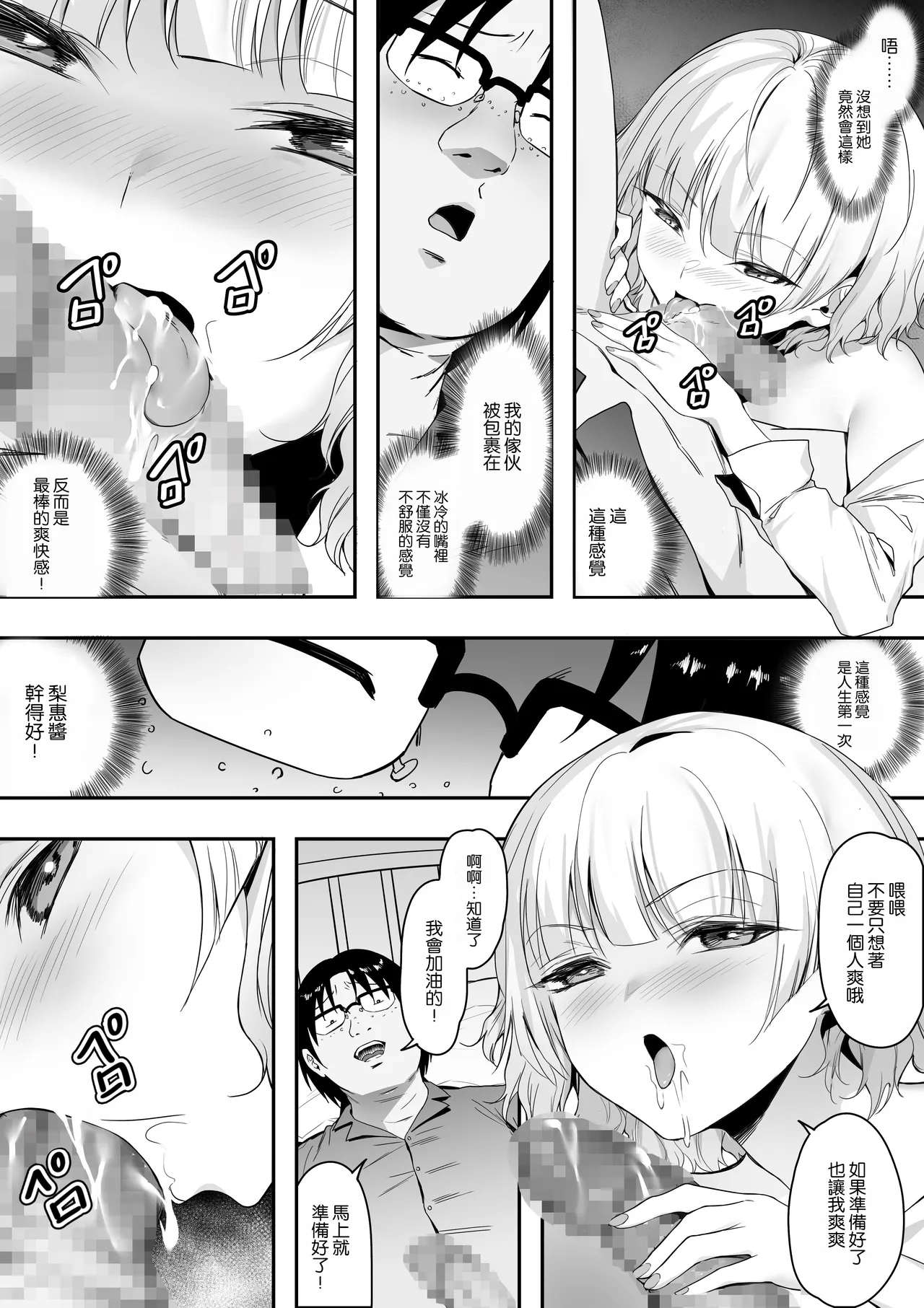 39.6℃ no Ochinchin Saikou! - Page 22