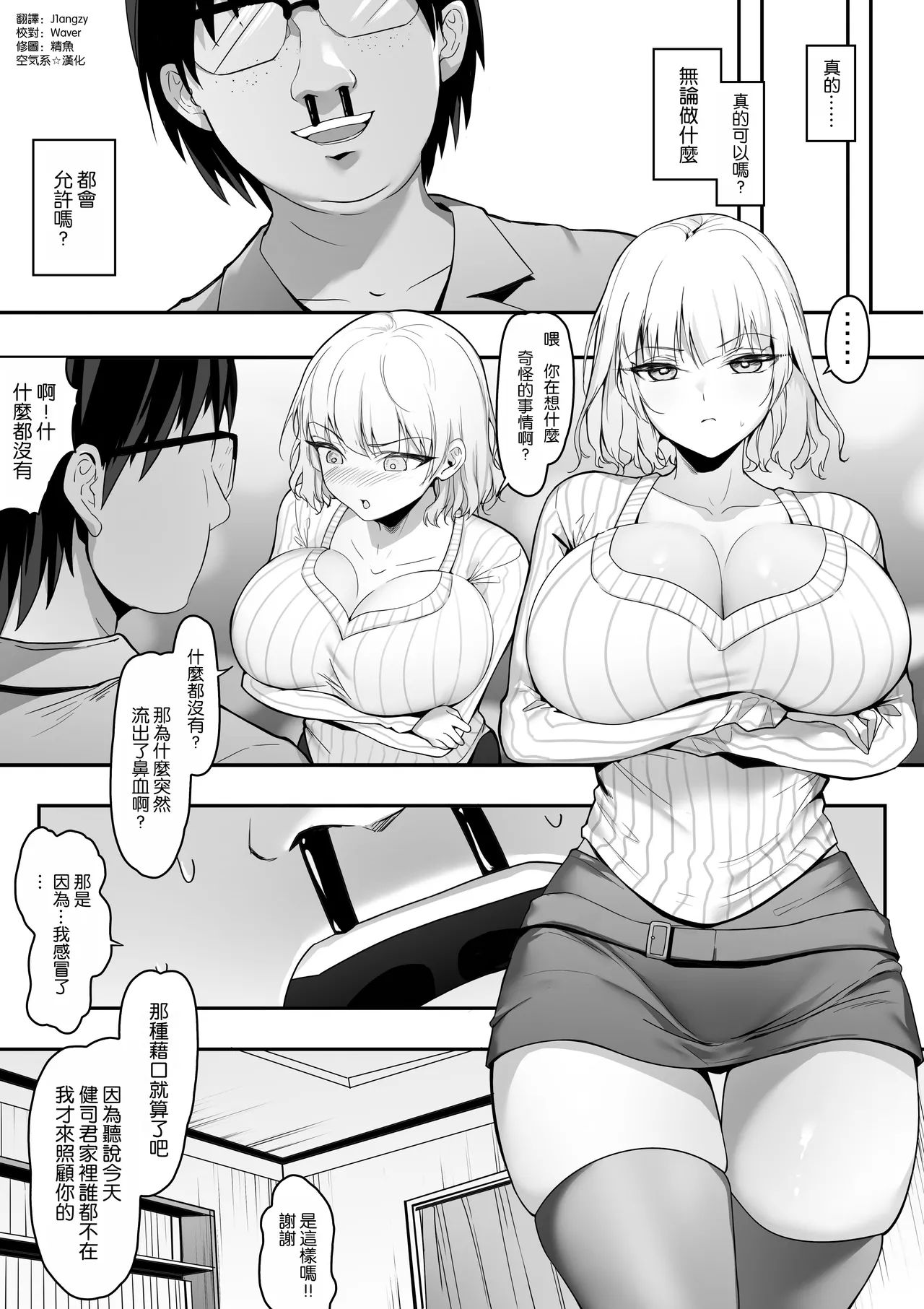 39.6℃ no Ochinchin Saikou! - Page 6