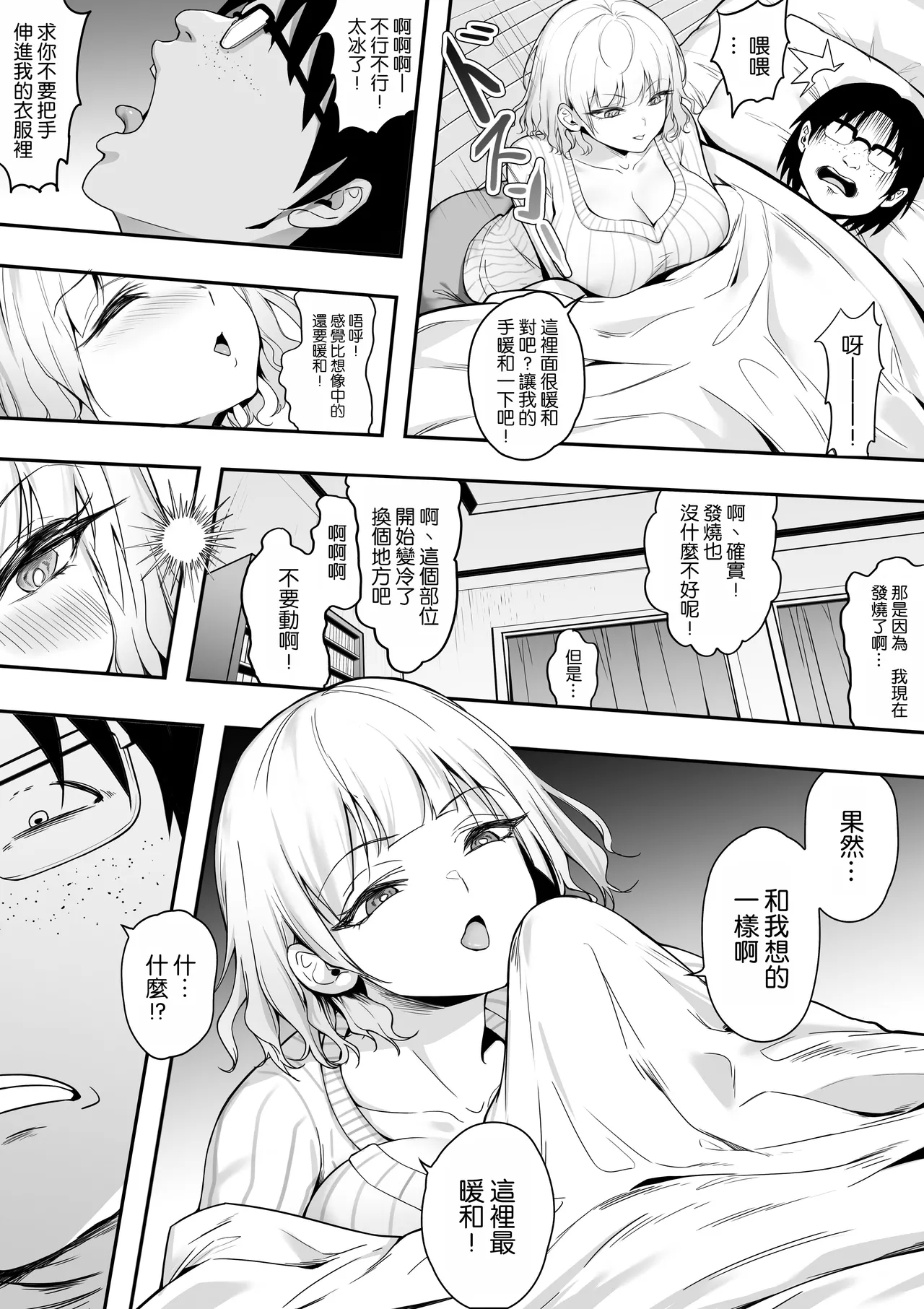 39.6℃ no Ochinchin Saikou! - Page 8