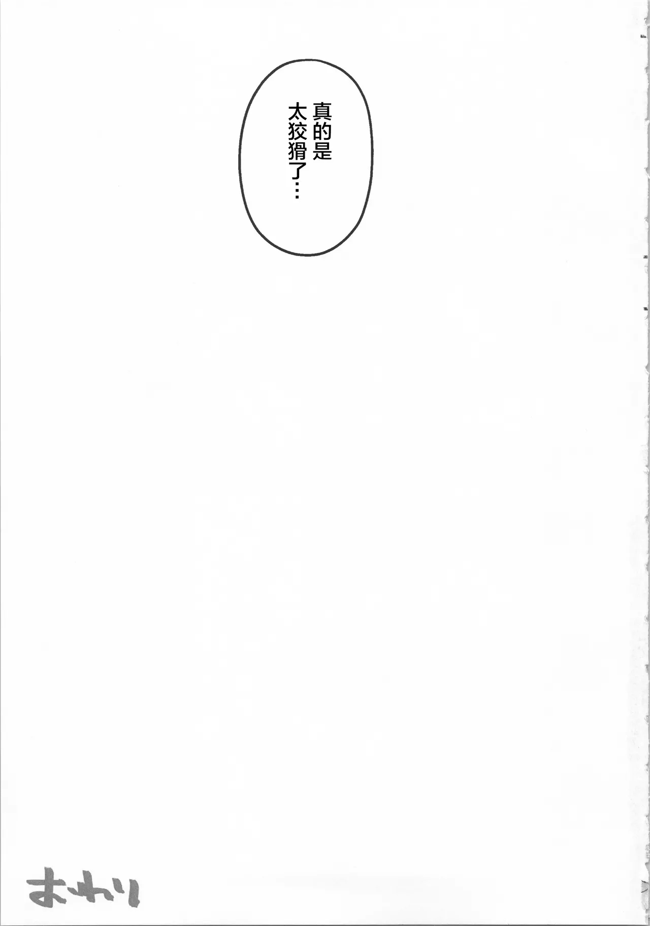 誘って捕って逃さない - Page 38