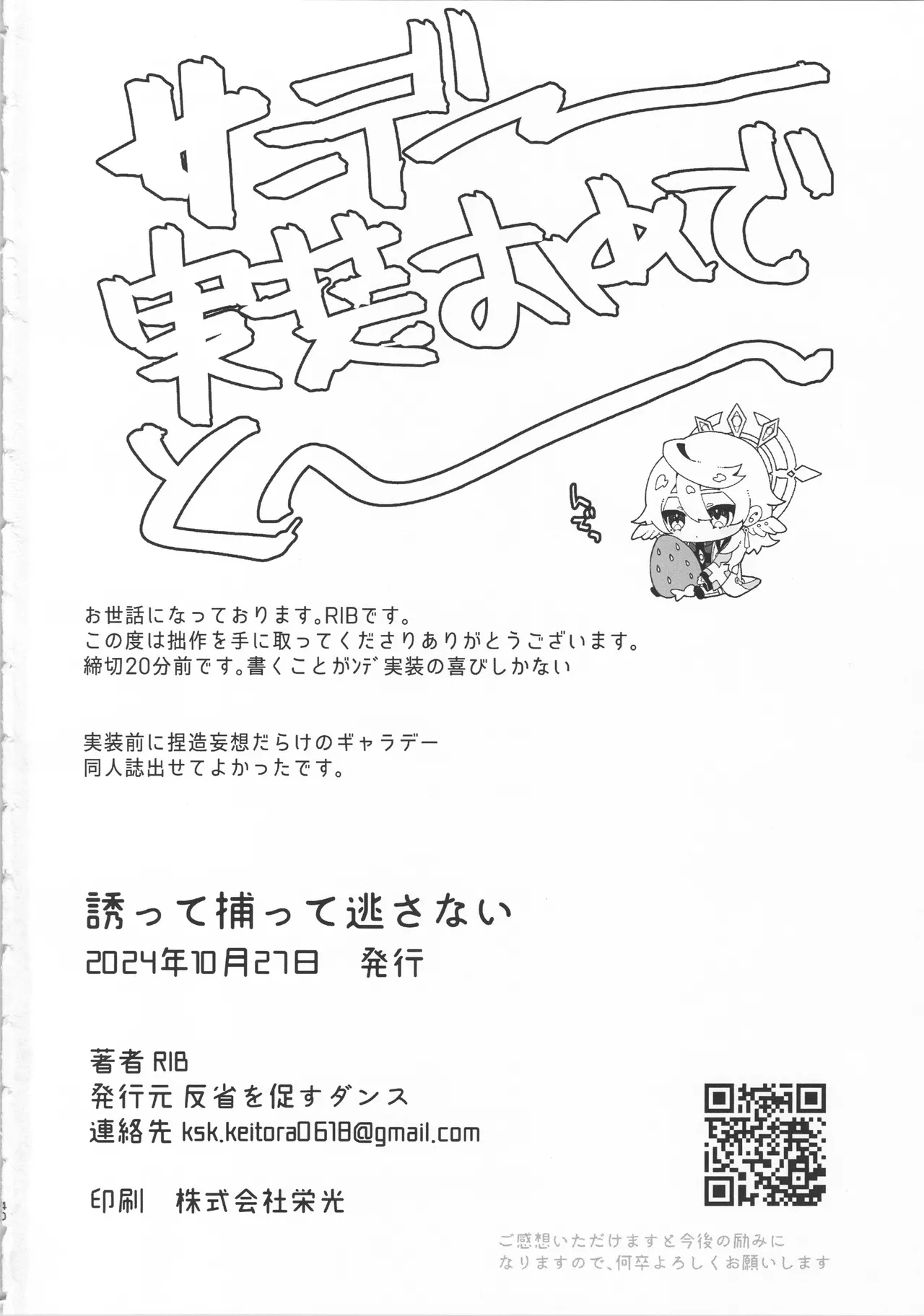 誘って捕って逃さない - Page 39