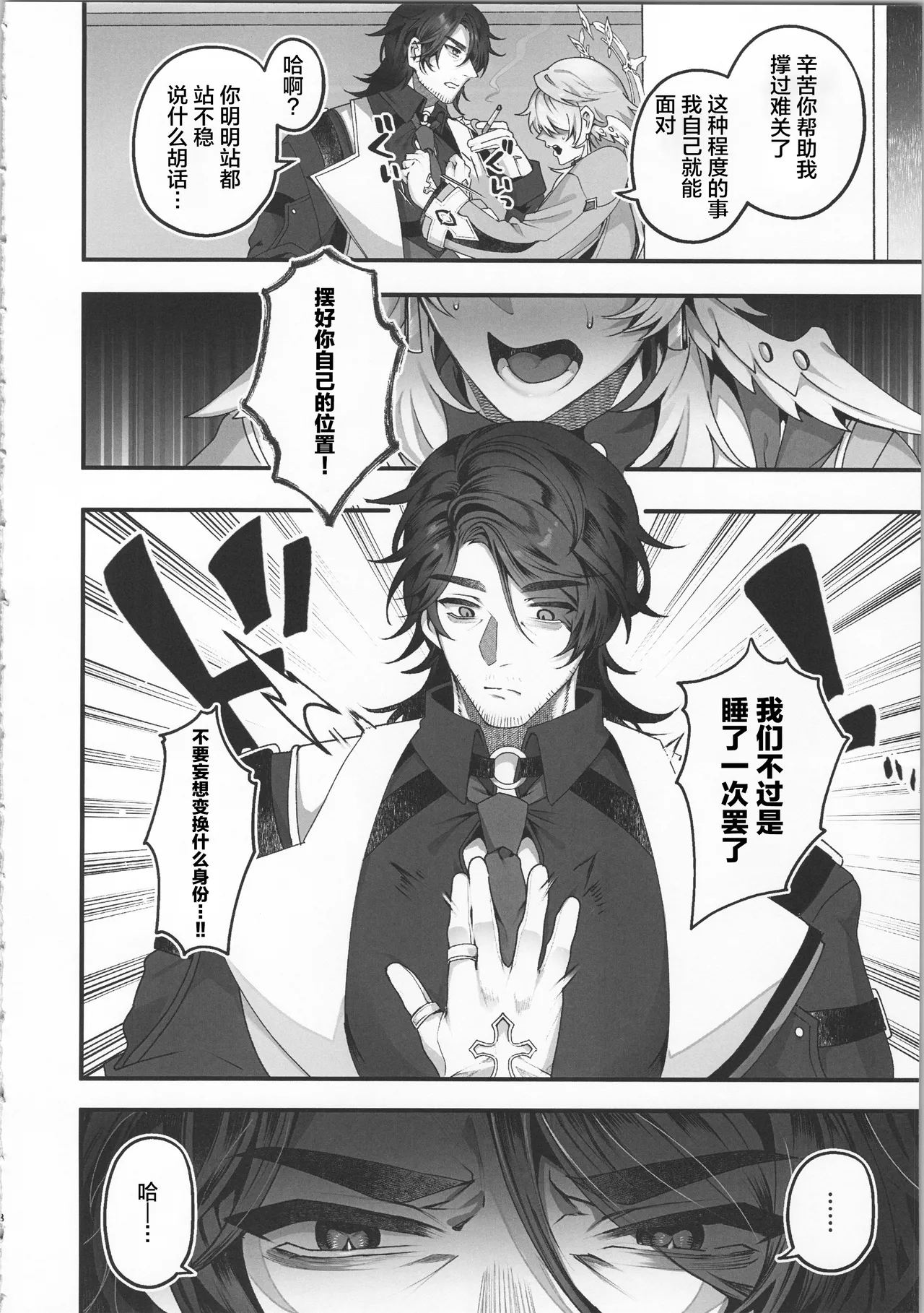 誘って捕って逃さない - Page 7