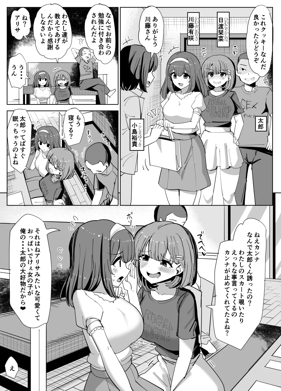 Issho ni Benkyou Shiteta Osananajimi ga Nottorareru Manga - Page 2