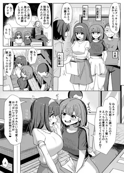 Issho ni Benkyou Shiteta Osananajimi ga Nottorareru Manga 2