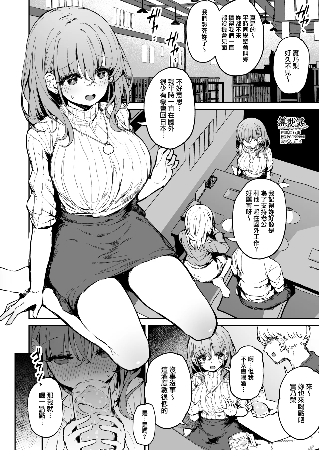 Minori-san Suikan Manga 1