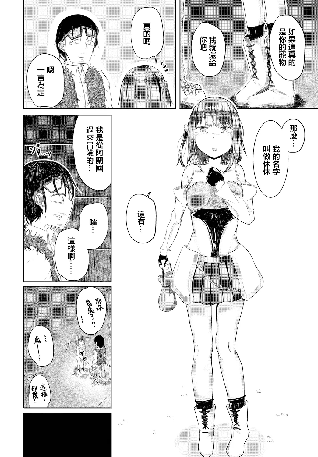 おじさんのペットになっちゃった… - Page 4