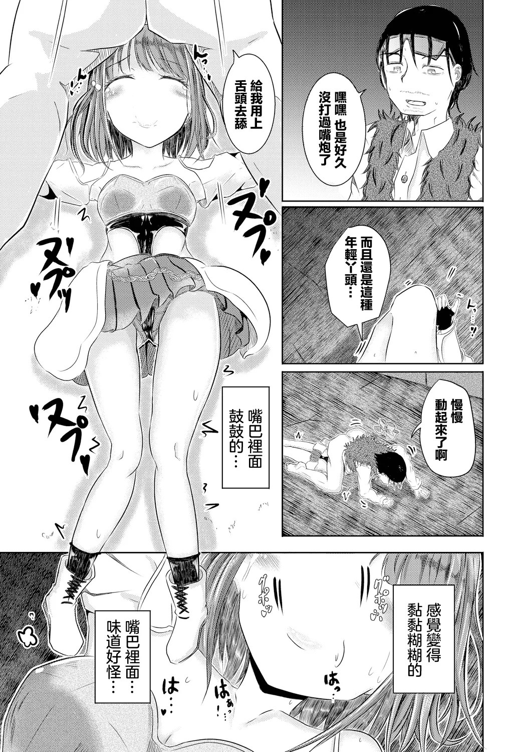 おじさんのペットになっちゃった… - Page 7