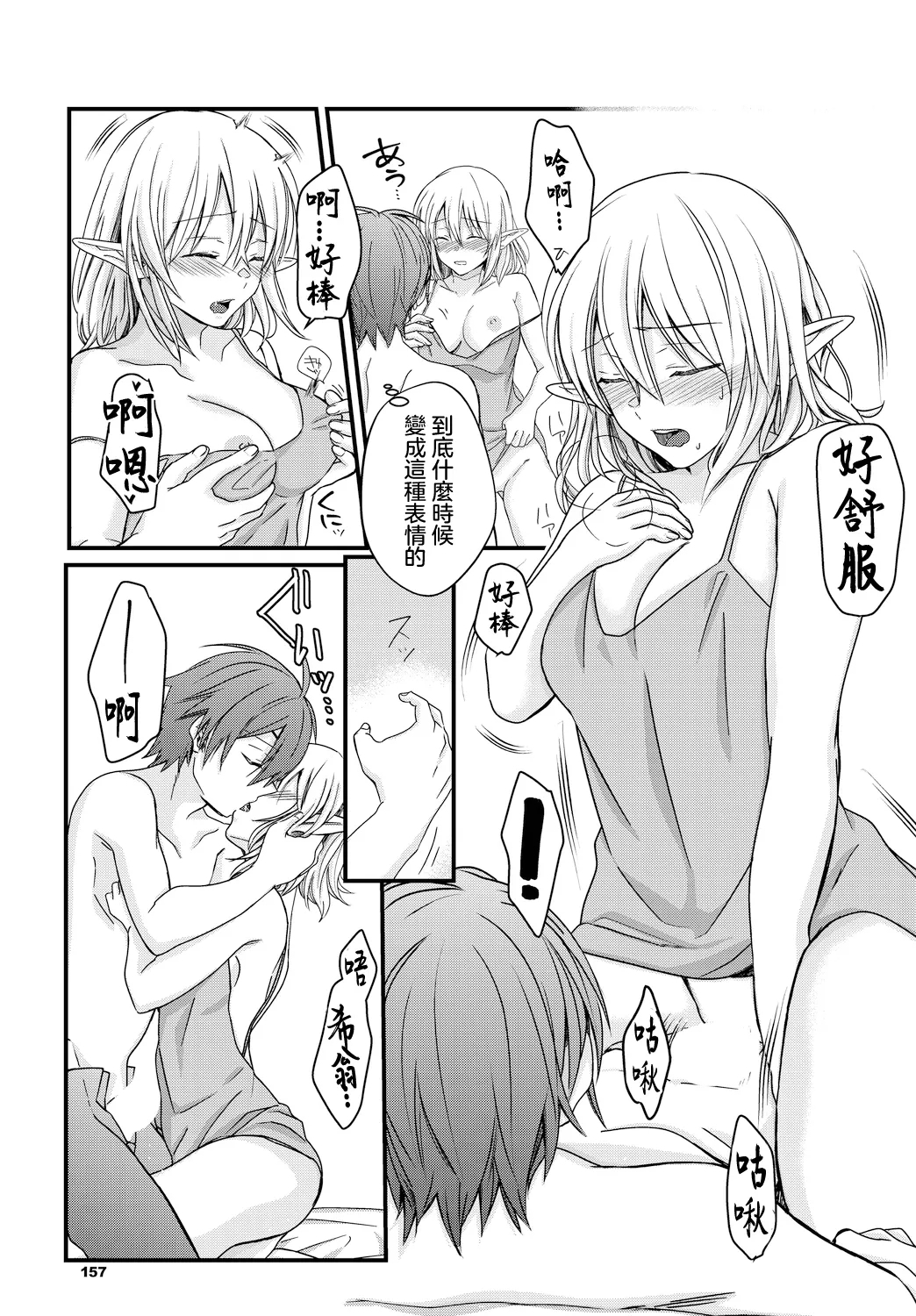 乙女心の秘薬 - Page 11