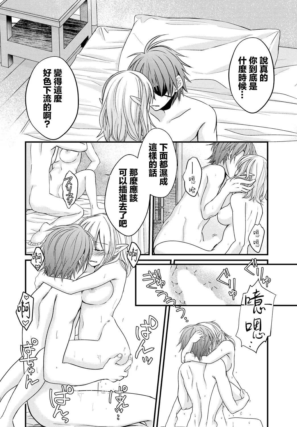 乙女心の秘薬 - Page 14