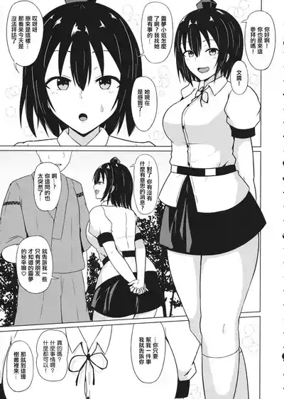 Aya-chan no Naisho no Mitchaku Shuzai | 文醬的秘密貼身取材 6