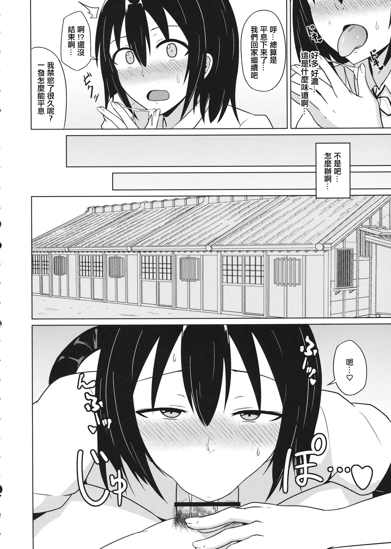 Aya-chan no Naisho no Mitchaku Shuzai | 文醬的秘密貼身取材 - Page 9