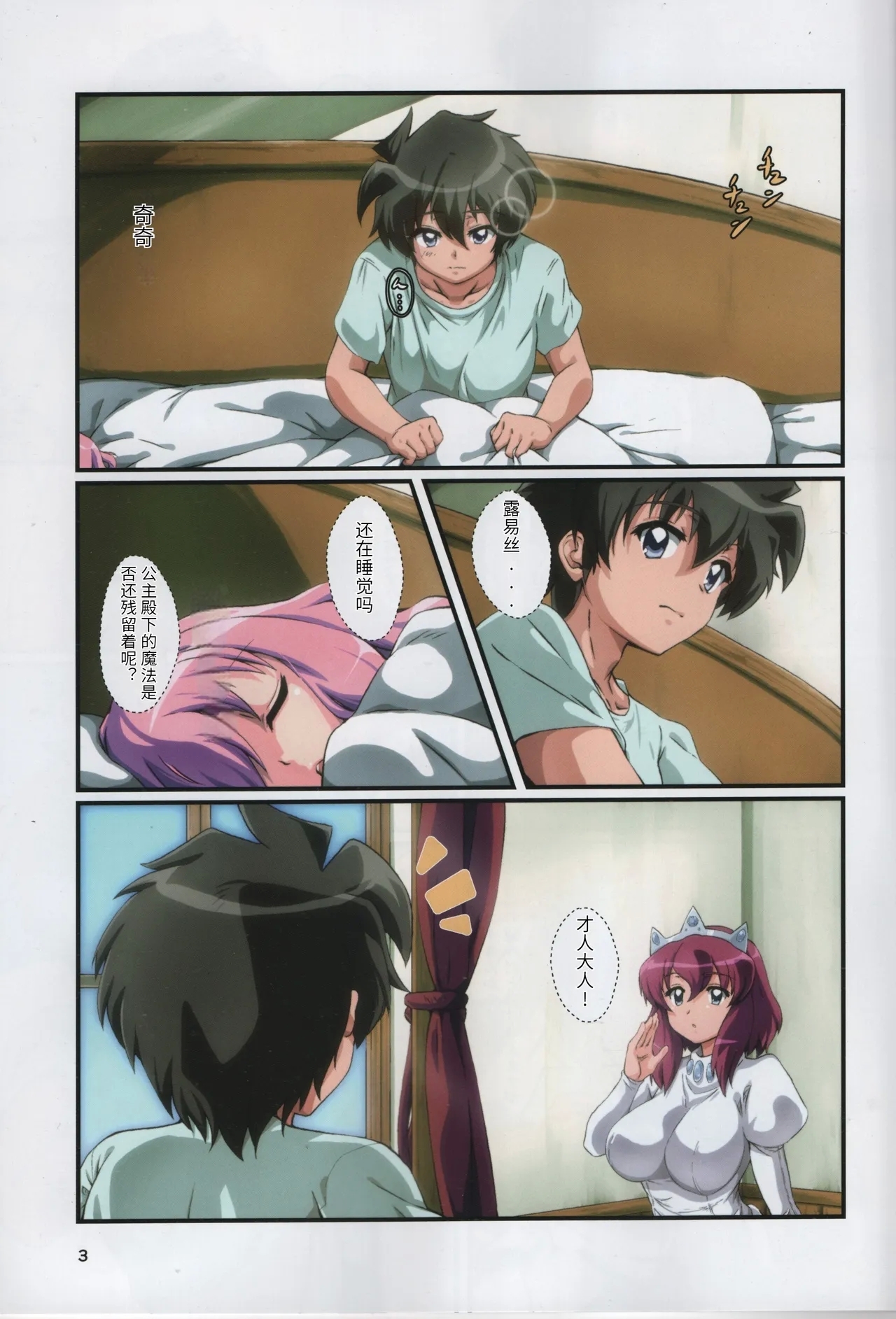 Kitaku Sunzen Sono 3 - Page 3