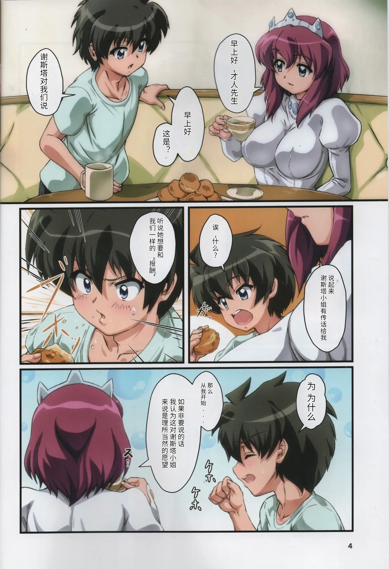 Kitaku Sunzen Sono 3 - Page 4