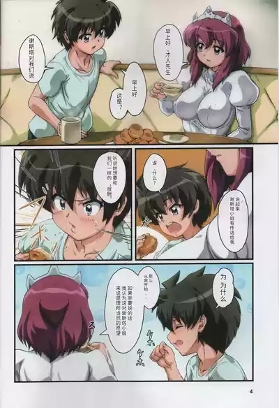 Kitaku Sunzen Sono 3 4