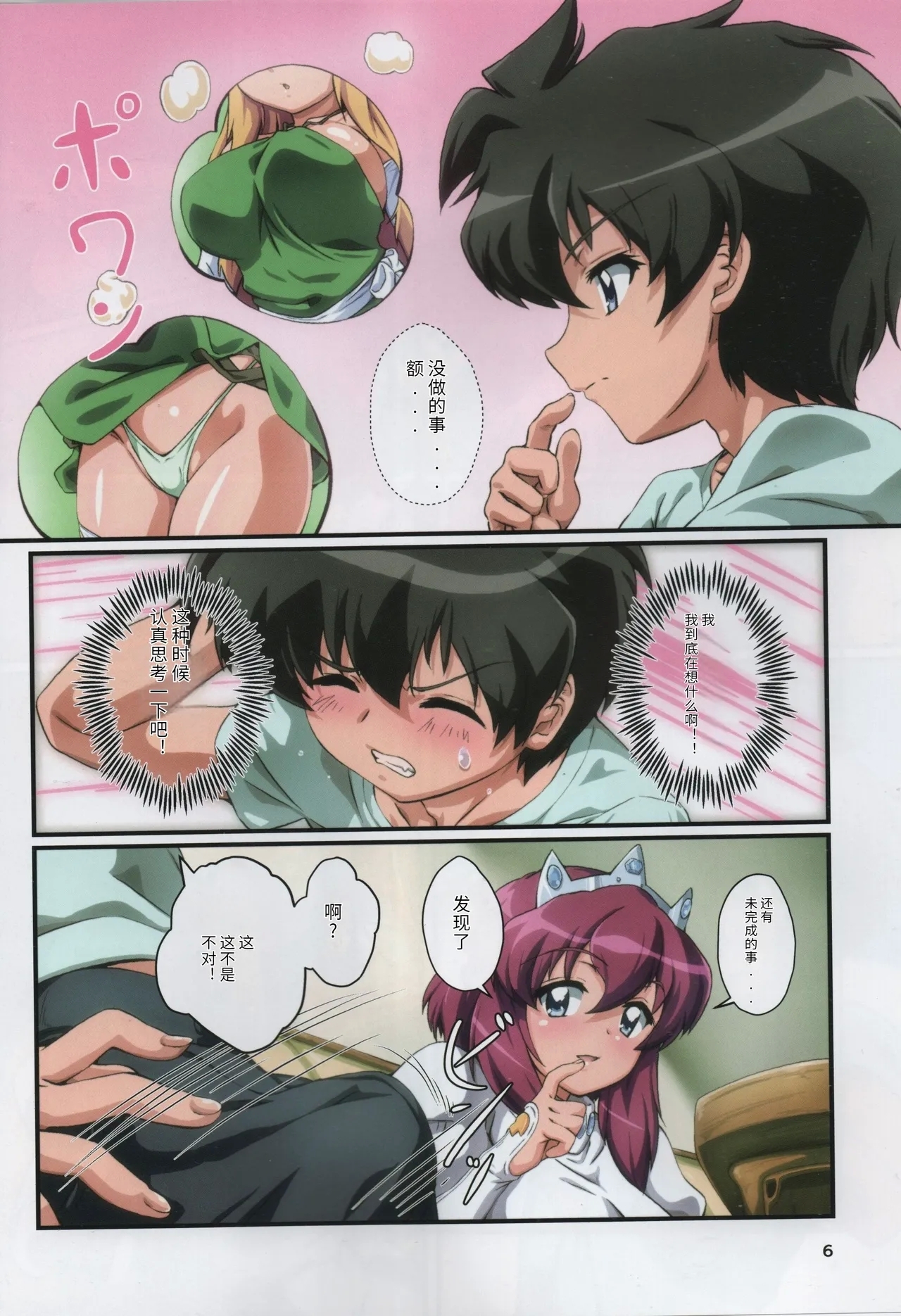 Kitaku Sunzen Sono 3 - Page 6