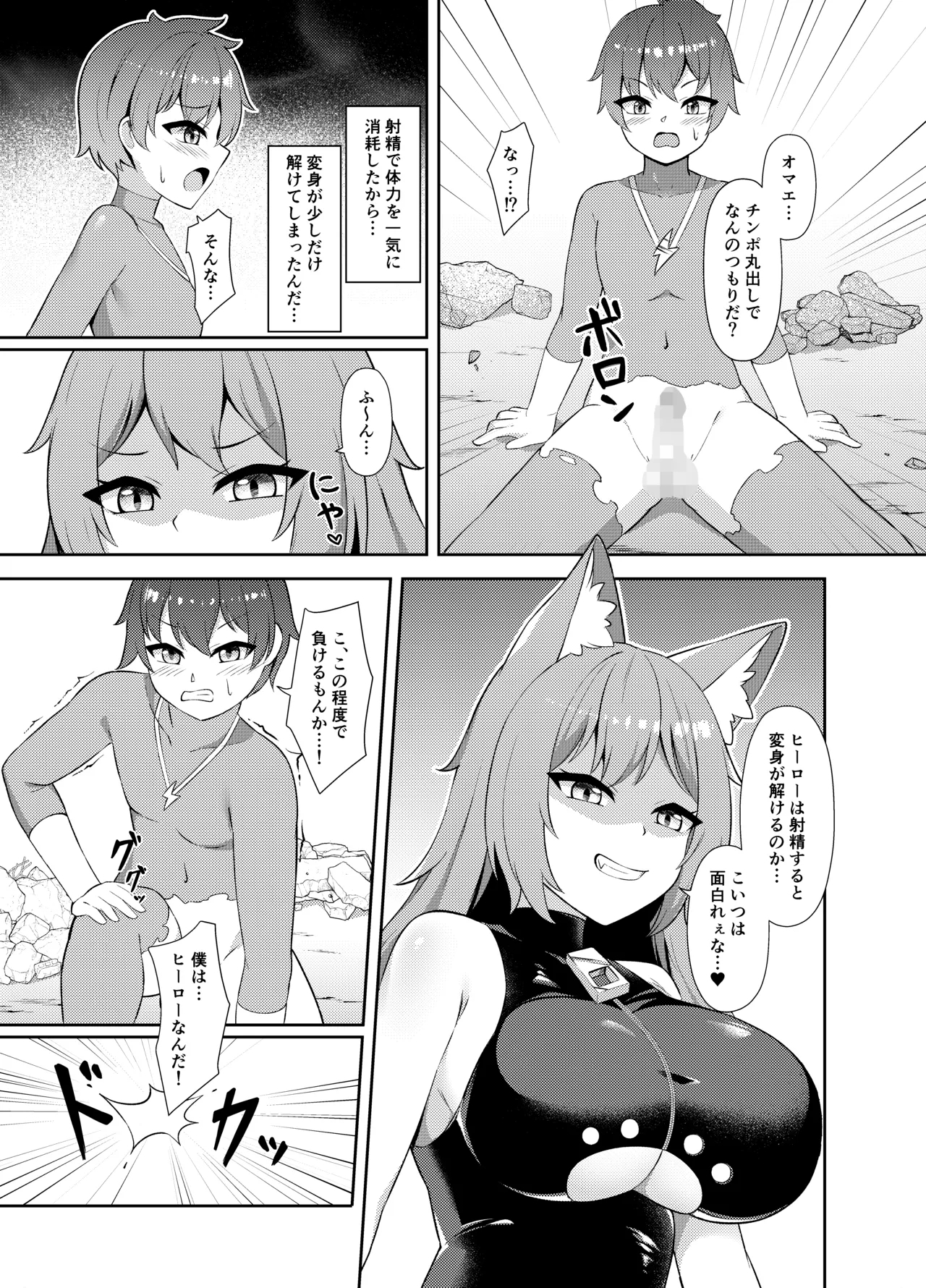 Seigi no Shounen Hero ga Aku no Bakunyuu Muchimuchi Iseijin ni Haiboku Shasei Saserare Okasareru Hanashi 10