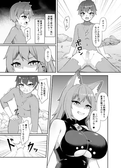 Seigi no Shounen Hero ga Aku no Bakunyuu Muchimuchi Iseijin ni Haiboku Shasei Saserare Okasareru Hanashi 10