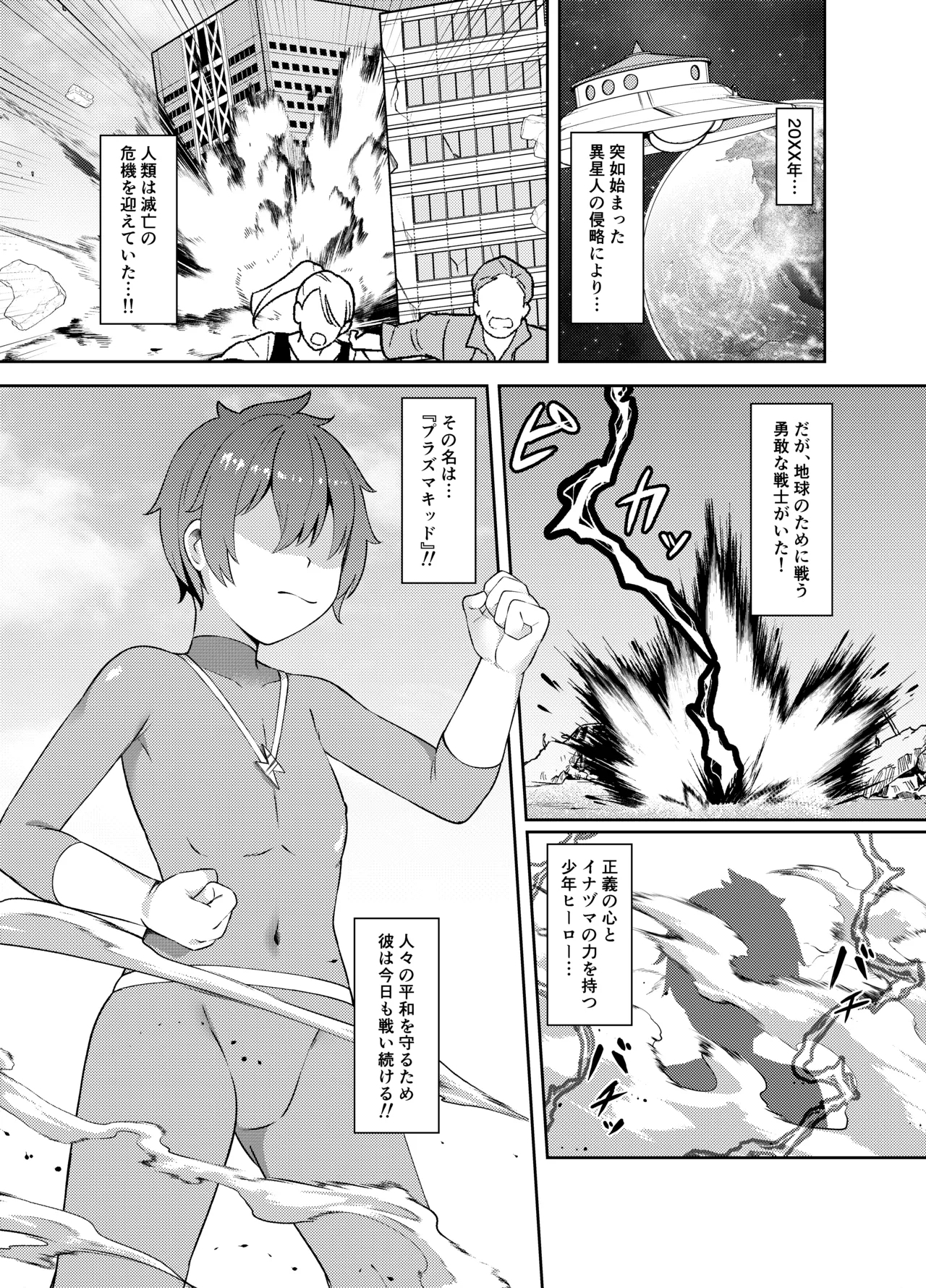 Seigi no Shounen Hero ga Aku no Bakunyuu Muchimuchi Iseijin ni Haiboku Shasei Saserare Okasareru Hanashi 2
