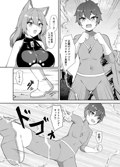 Seigi no Shounen Hero ga Aku no Bakunyuu Muchimuchi Iseijin ni Haiboku Shasei Saserare Okasareru Hanashi 5
