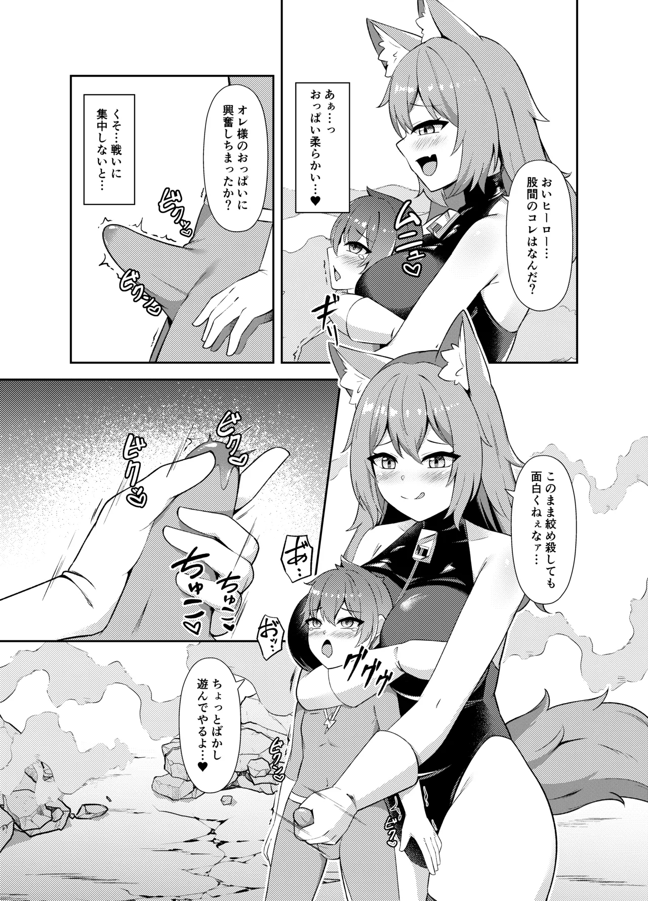 Seigi no Shounen Hero ga Aku no Bakunyuu Muchimuchi Iseijin ni Haiboku Shasei Saserare Okasareru Hanashi 8