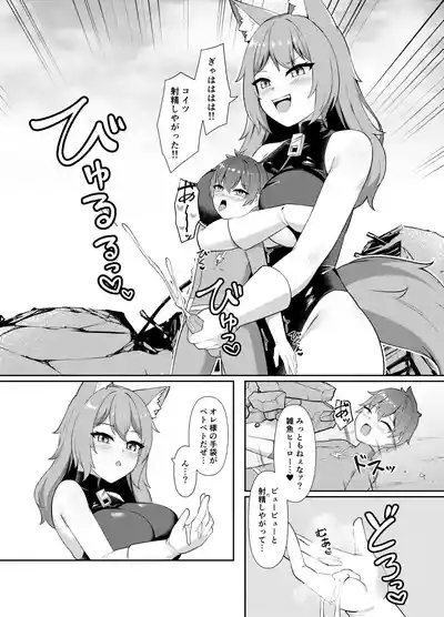 Seigi no Shounen Hero ga Aku no Bakunyuu Muchimuchi Iseijin ni Haiboku Shasei Saserare Okasareru Hanashi 9