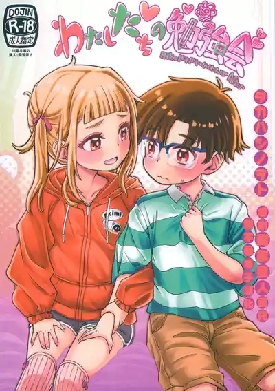 Watashigou 1