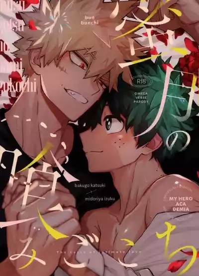 Mitsugetsu no hami gokochi 1