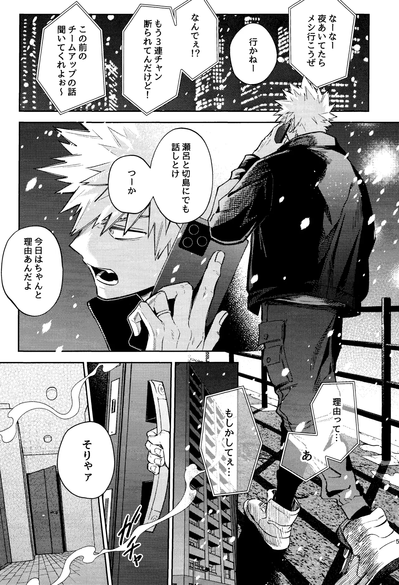 Mitsugetsu no hami gokochi - Page 4