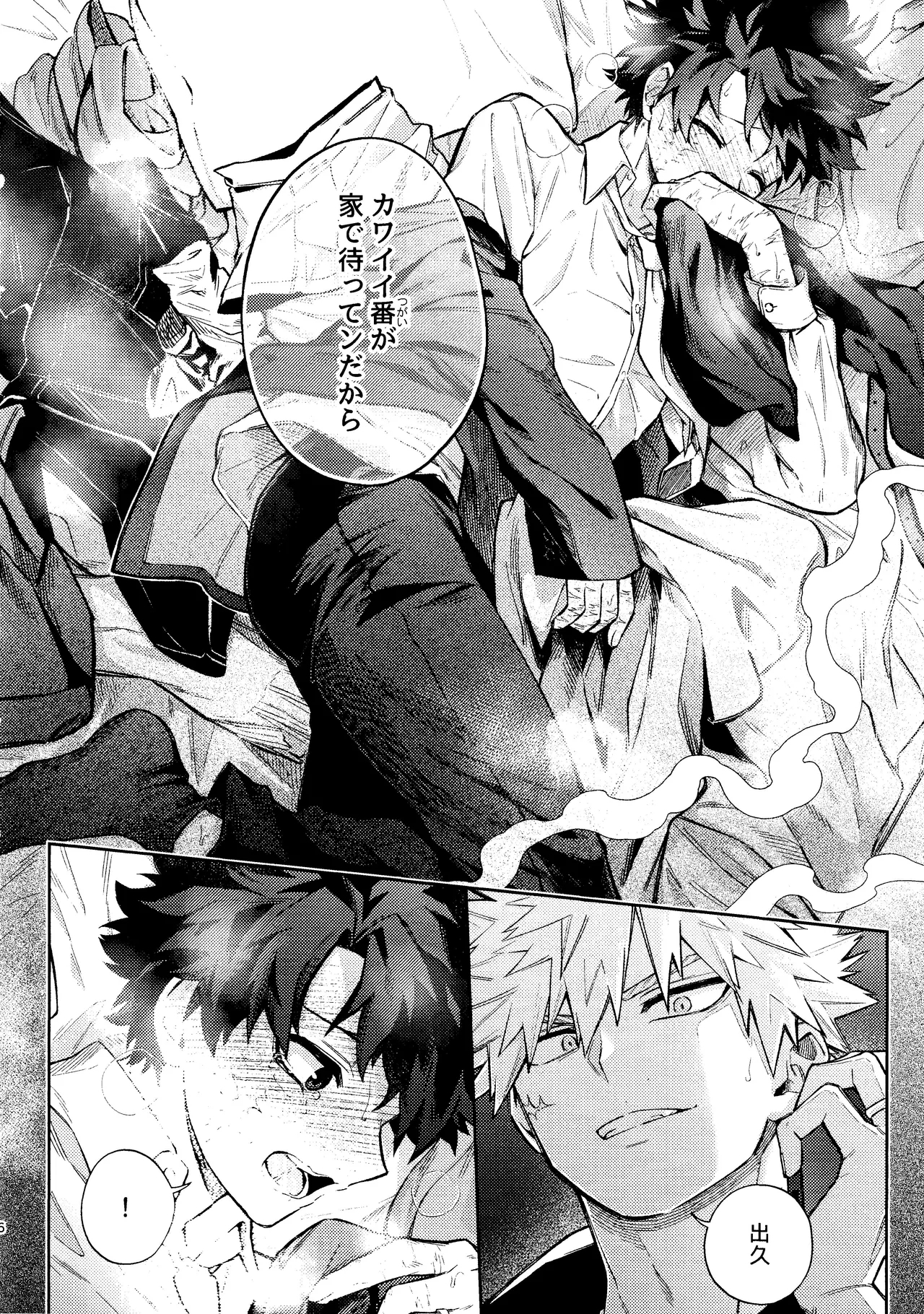 Mitsugetsu no hami gokochi - Page 5