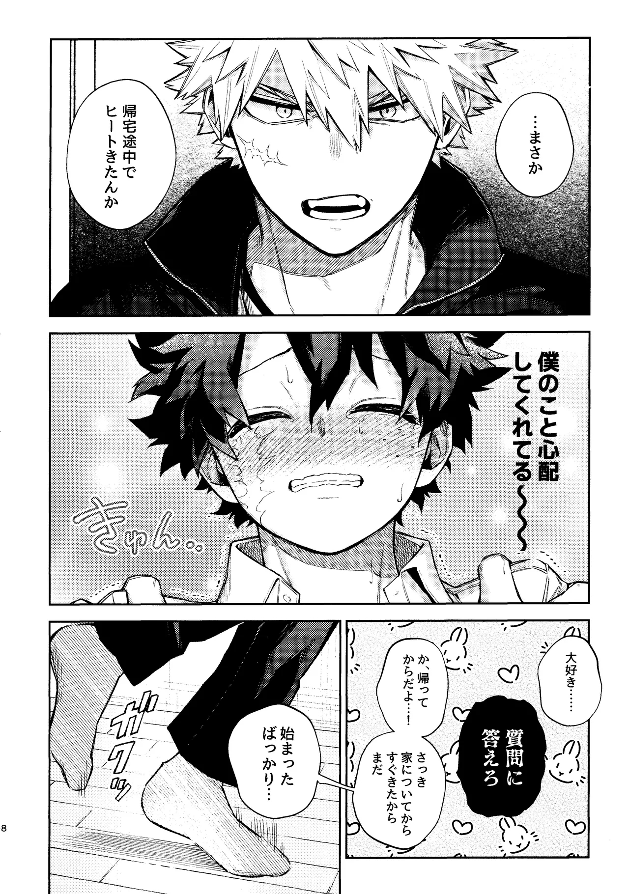 Mitsugetsu no hami gokochi - Page 7