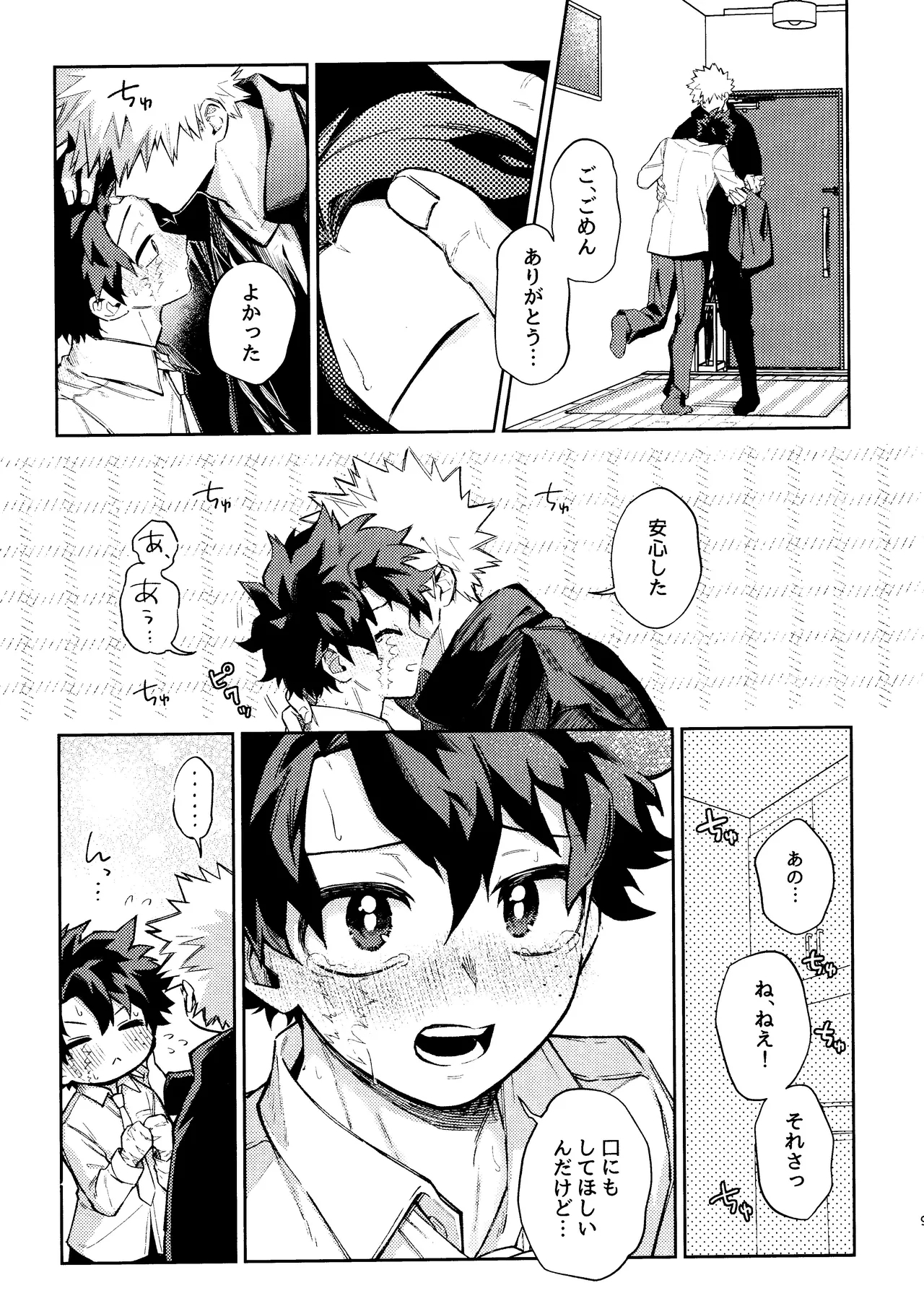 Mitsugetsu no hami gokochi - Page 8