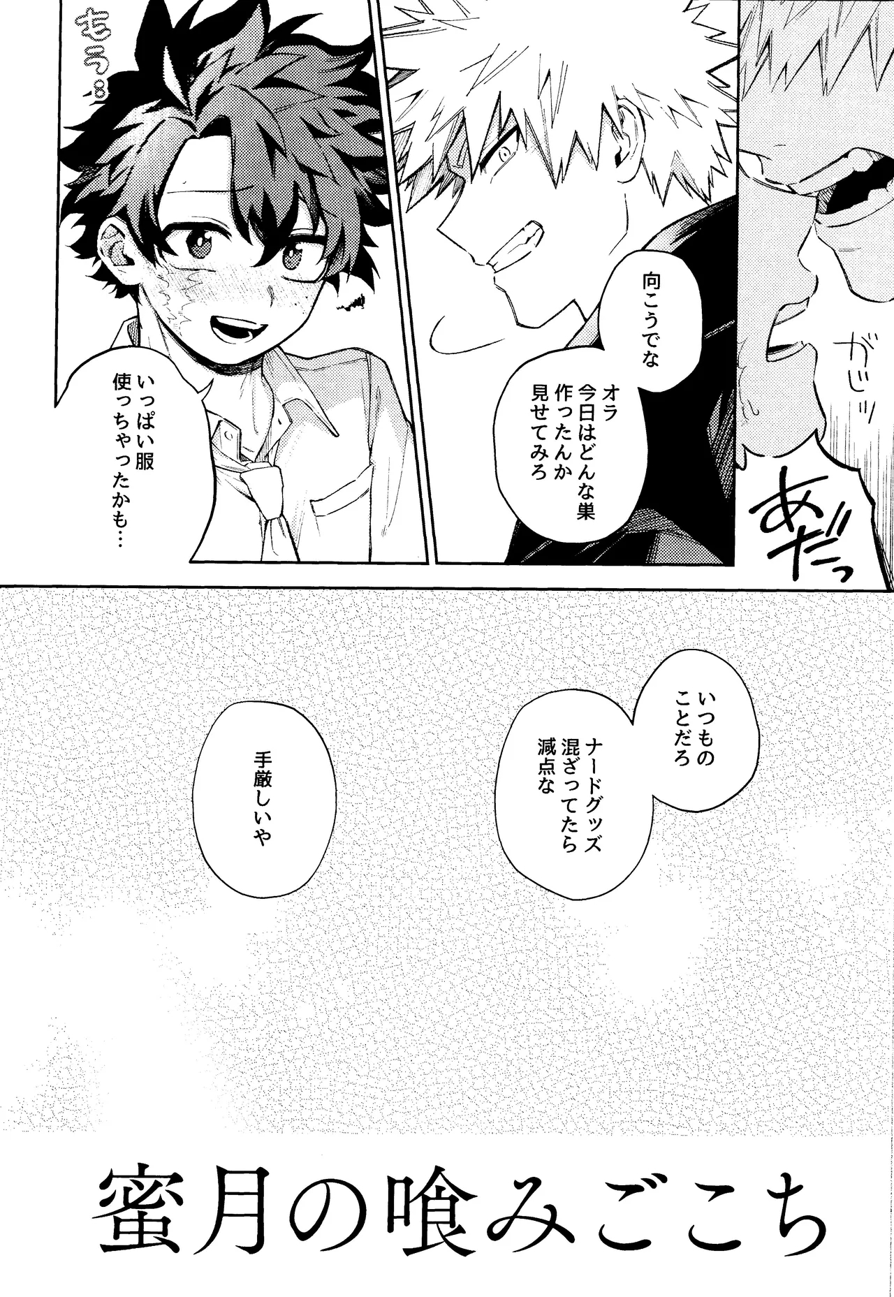 Mitsugetsu no hami gokochi - Page 9