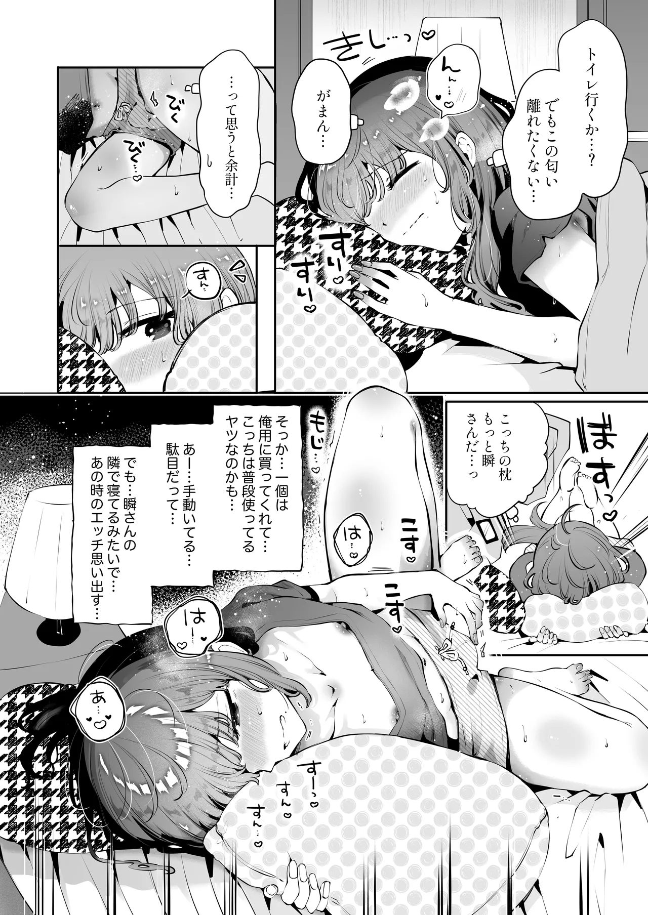 漫画喫茶瀬戸c104会場おまけ本 - Page 4