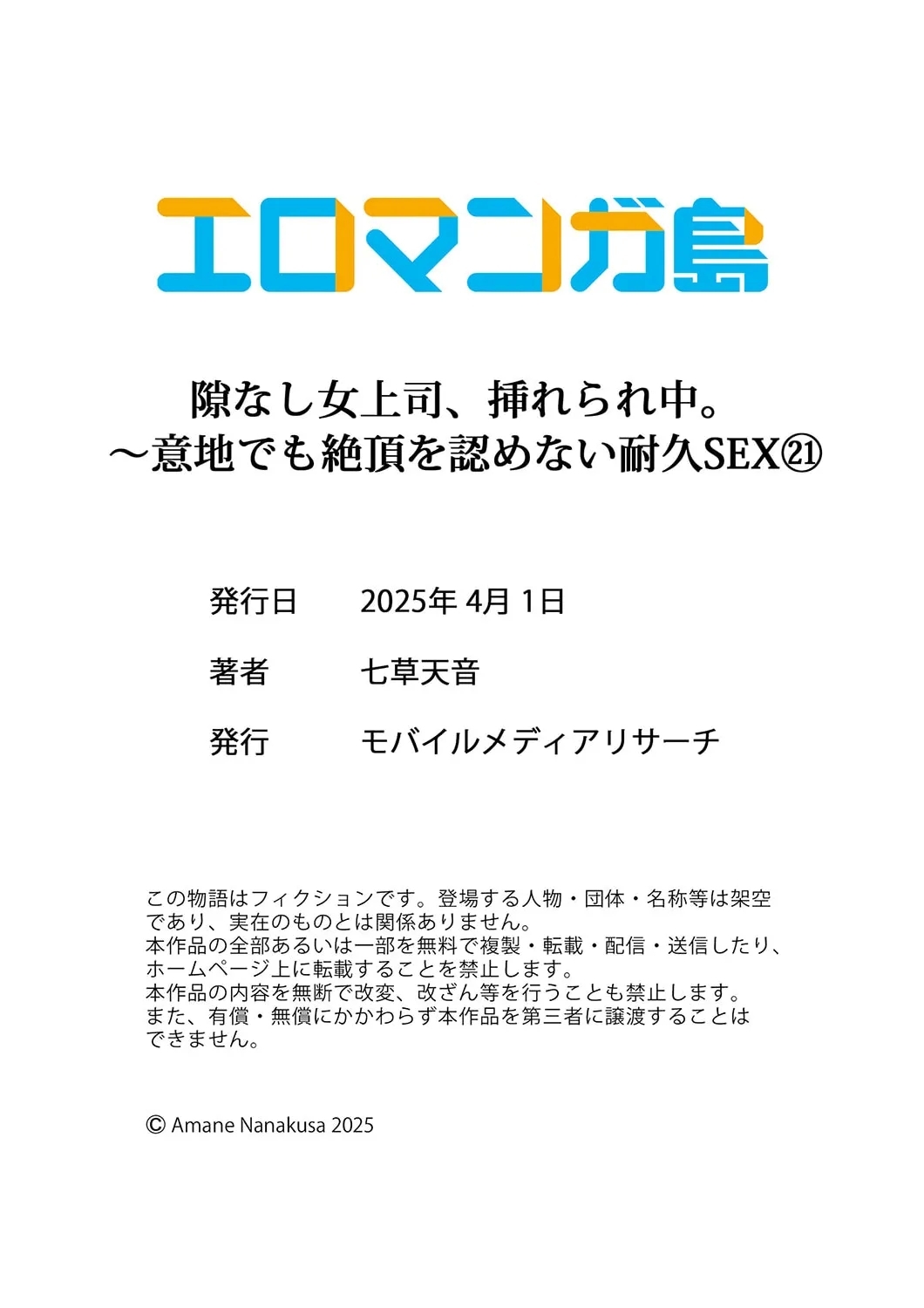 Sukinashi Onna Joshi, Irerarechuu. ~ Iji demo Zecchou o Mitomenai Taikyuu SEX 21 - Page 29