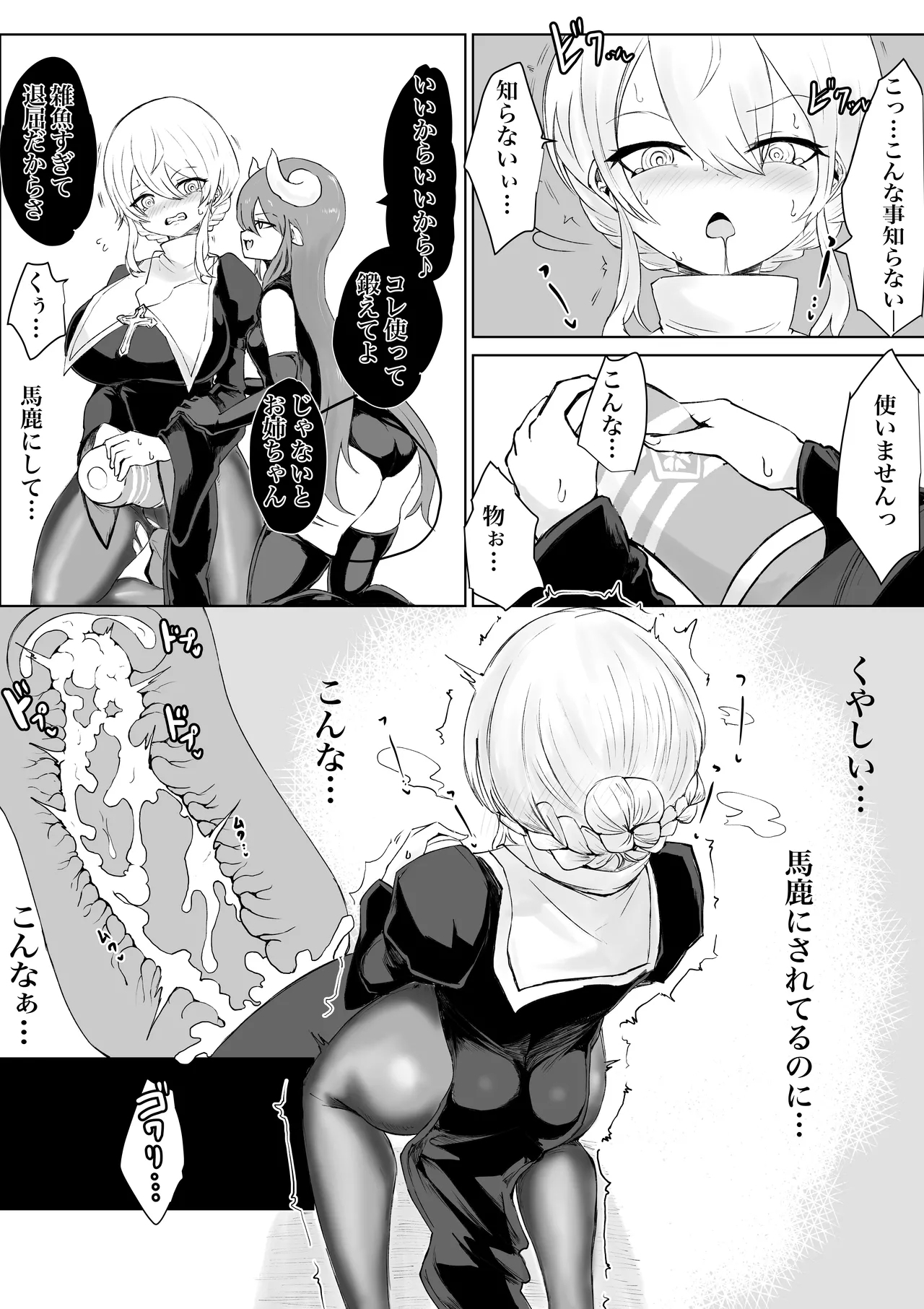 Exorcist no Haiboku ～Onaho Chuudoku Hen～ - Page 10