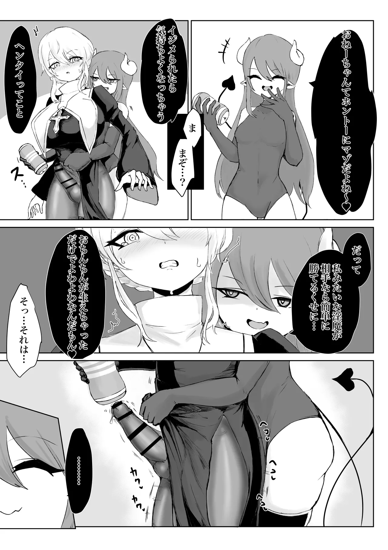 Exorcist no Haiboku ～Onaho Chuudoku Hen～ - Page 6