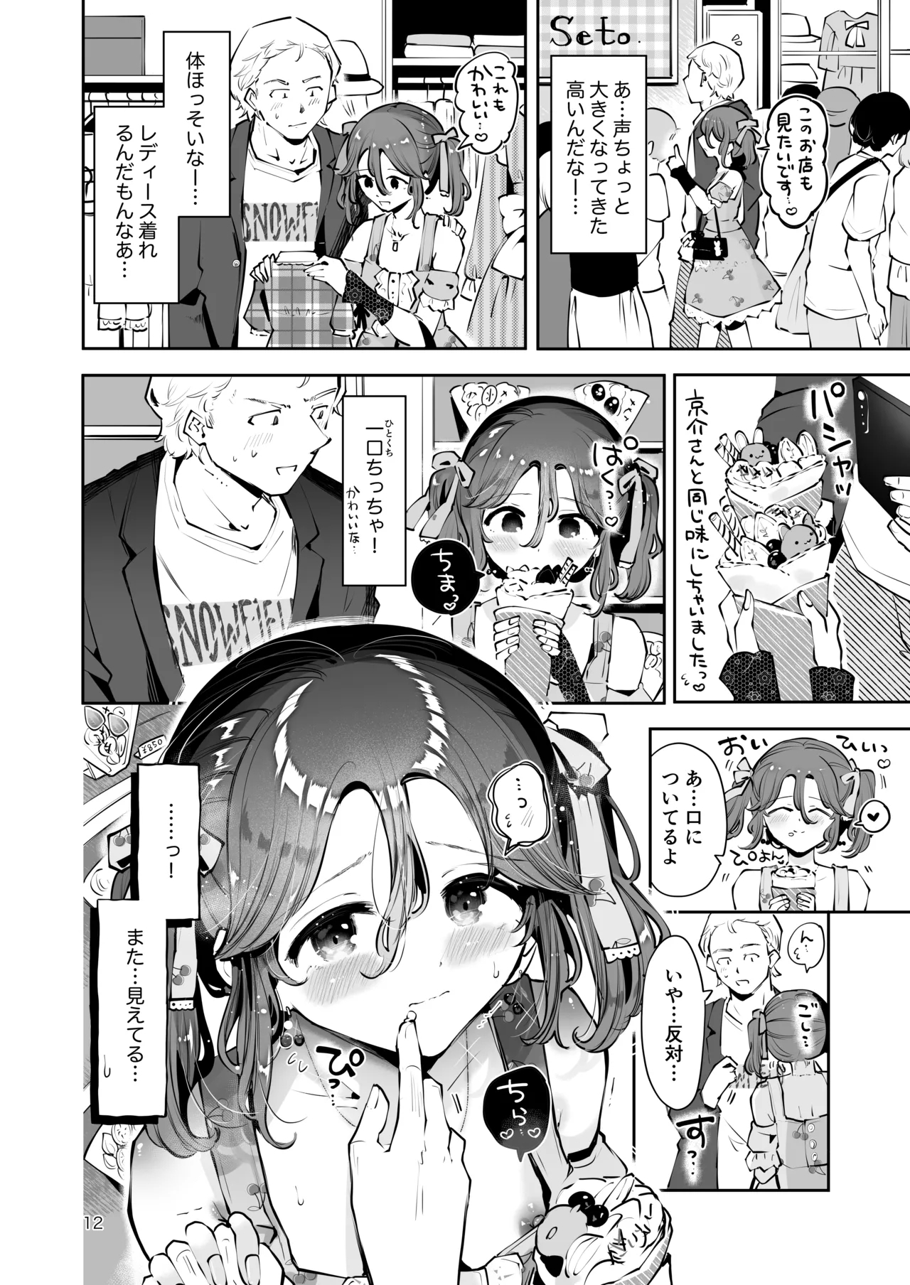 Naisho no An-chan - Page 11