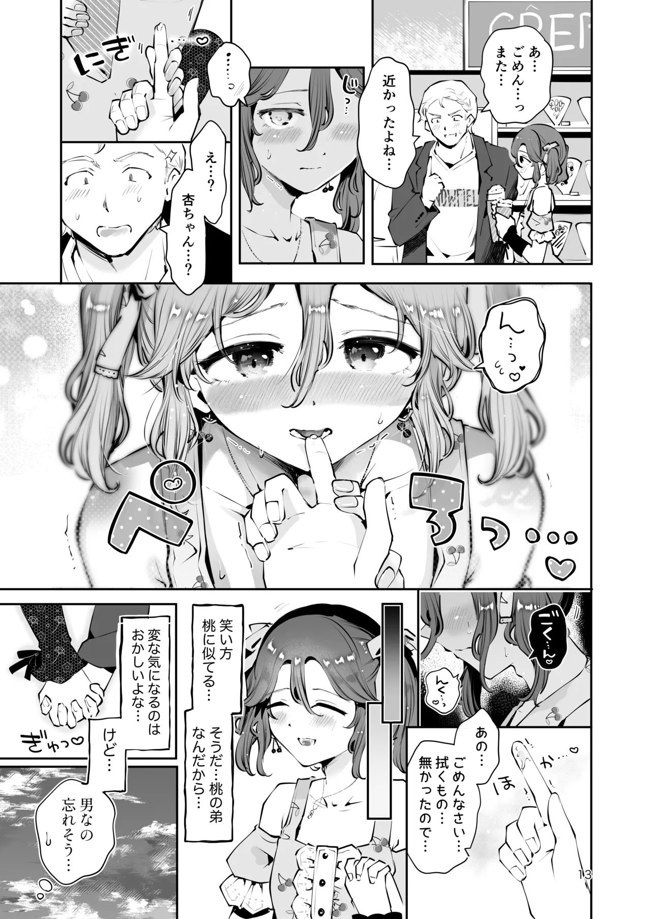 Naisho no An-chan - Page 12
