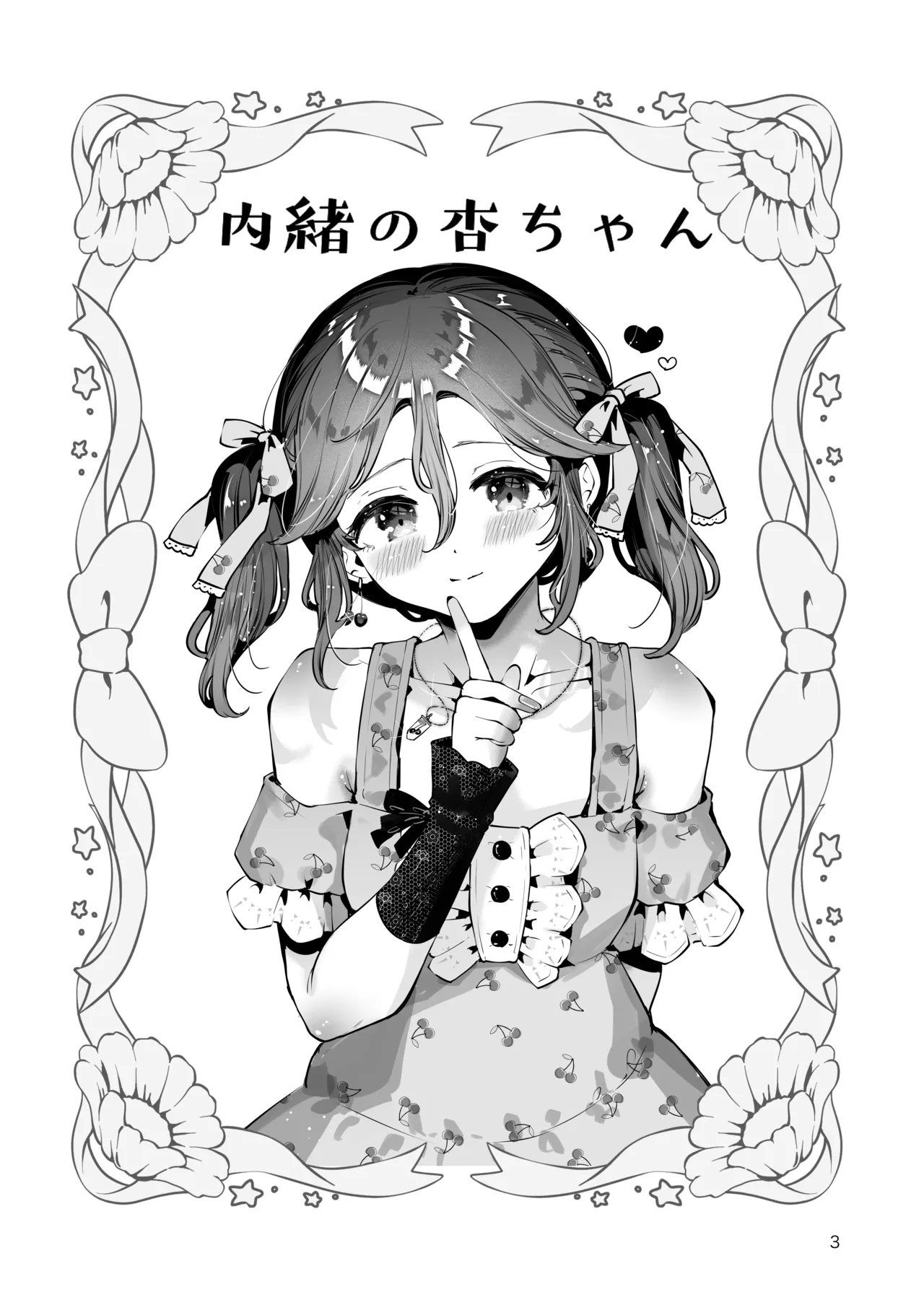 Naisho no An-chan - Page 2