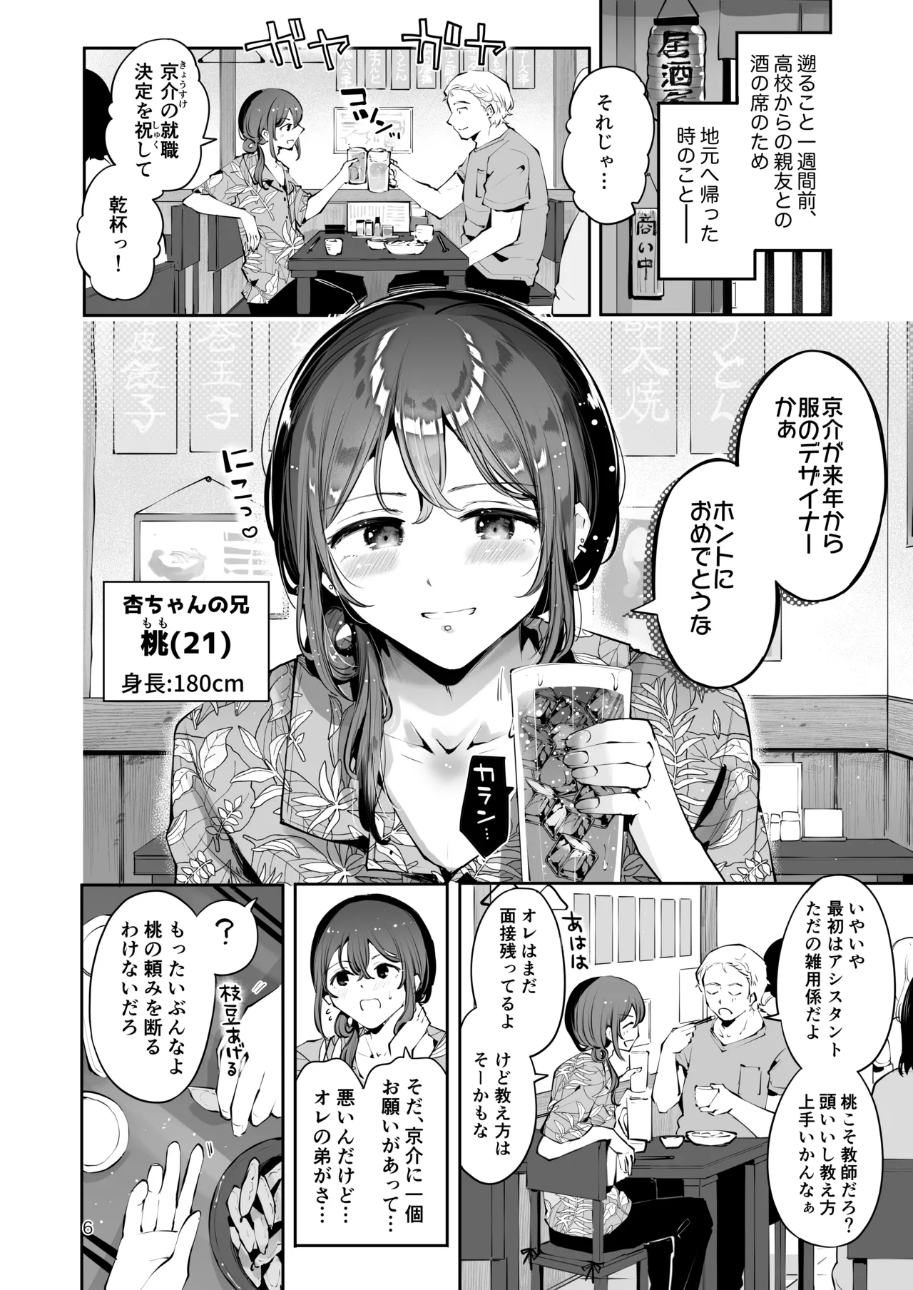Naisho no An-chan - Page 5