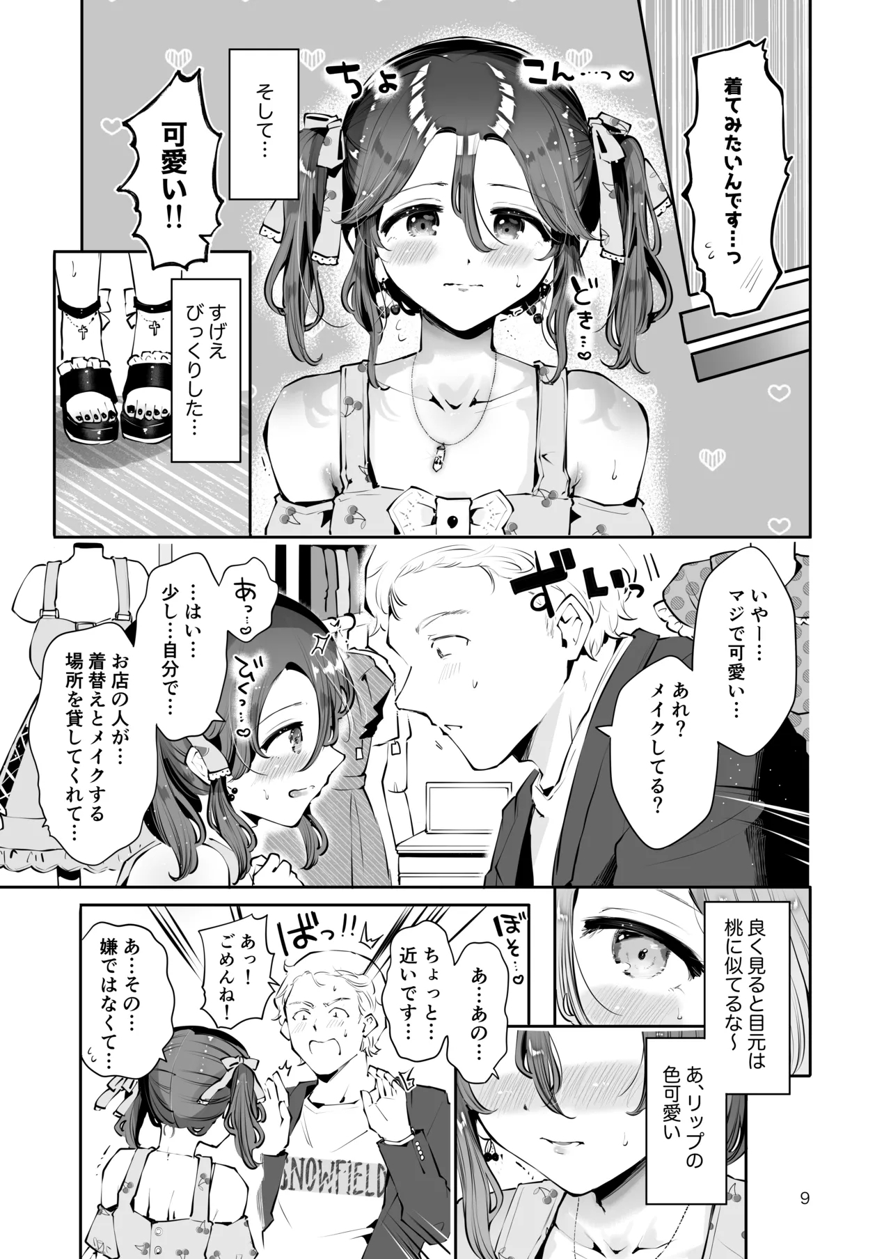 Naisho no An-chan - Page 8