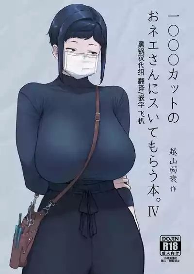 1000 Yen Cut no Onee-san ni Suite Morau Hon. IV 1