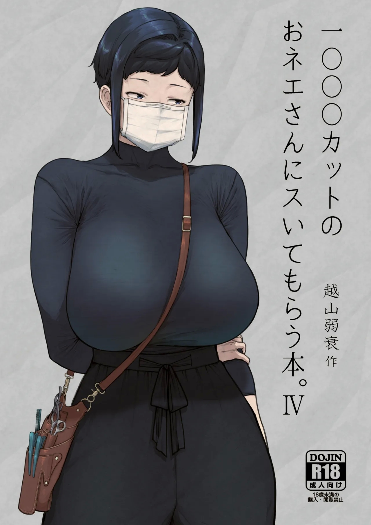 1000 Yen Cut no Onee-san ni Suite Morau Hon. IV - Page 29