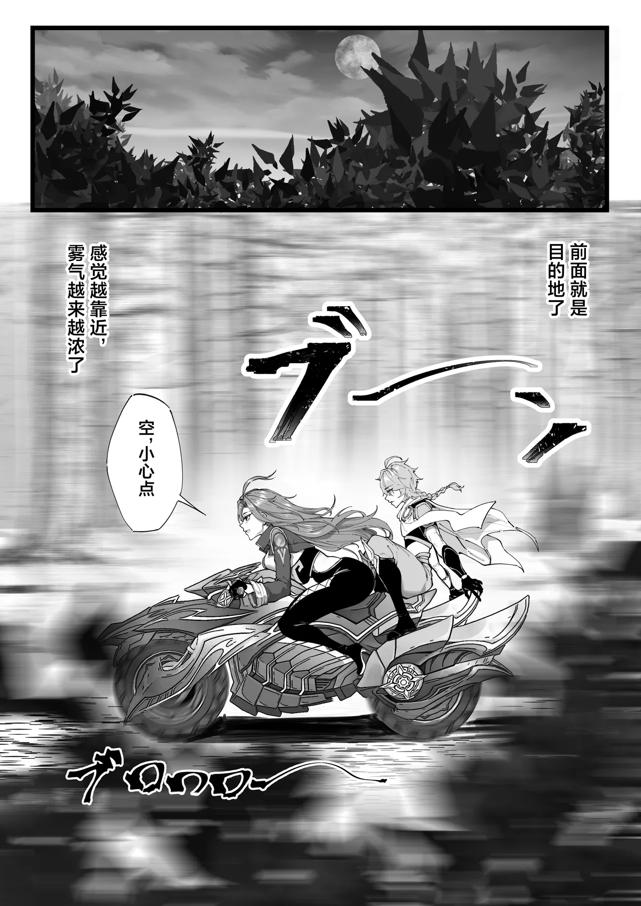 Takoku Goudou Chousa Team 2 - Page 2
