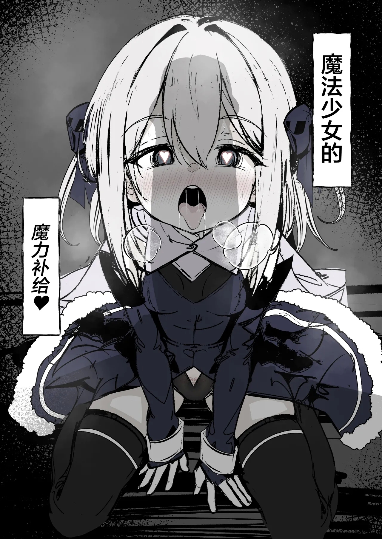 Mahou Shoujo no Maryoku Hokyuu | 魔法少女的魔力补给 - Page 1